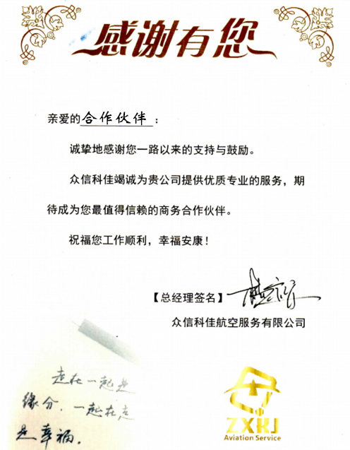 致客户的一封新年感谢信